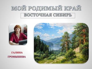 Sibir