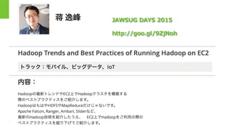 © Hortonworks Inc. 2011 – 2015. All Rights Reserved
JAWSUG  DAYS  2015
http://goo.gl/9ZjNoh  
 