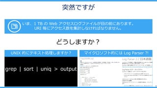 4
ͻȻǤ
ޡ1 TB  Web ե뤬Ŀǰˤޤ
URI ˥ӋʤФʤޤ
ɤޤ
grep sort uniq| | > output
 
