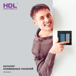 Каталог клавишных интерфейсов для умного дома  HDL Buspro