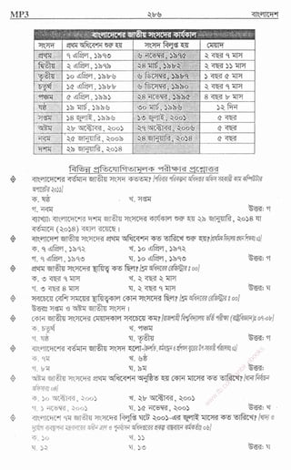 Hd mp3 general knowlege bangladesh tanbircox