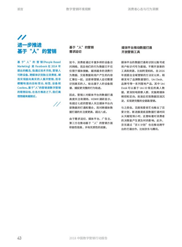 Hdmr 2018中国数字营销行动报告