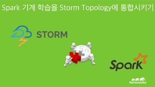 Page 38 © Hortonworks Inc. 2011 – 2015. All Rights Reserved
Let’s look at our model.
Next step is to hand the model off to
the Enterprise Architect to integrate
into our real-time application.
 