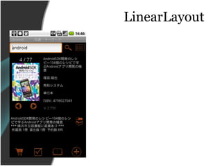 LinearLayout
 