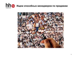 Ищем способных менеджеров по продажам 