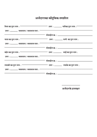 efhelee keÀe hegje veece : Gcej : heleerkeÀe hegje veece :
Gcej: k³ekemee³e / k³ekemee³e helee :
ceesyeeF&ue ke´À.:
ceelee keÀe hegje veece : Gcej : helveer keÀe hegje veece :
Gcej : k³ekemee³e / k³ekemee³e helee :
ceesyeeF&ue ke´À.:
yensve keÀe hegje veece : Gcej : YeeF& keÀe hegje veece :
Gcej : k³ekemee³e / k³ekemee³e helee :
ceesyeeF&ue ke´À.:
ue[keÀer keÀe hegje veece : Gcej : ue[kesÀ keÀe hegje veece :
Gcej : k³ekemee³e / k³ekemee³e helee :
ceesyeeF&ue ke´À.:
Depe&oejekeÀe keÀewìgbefyekeÀ leheMeerue
Depe&oejkesÀ nmlee#ej
 