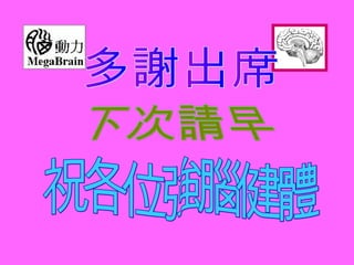 Healing Brain  Psychoneuroimmunology