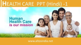 HEALTH CARE PPT (Hindi) -1
www.altosindia.net
 