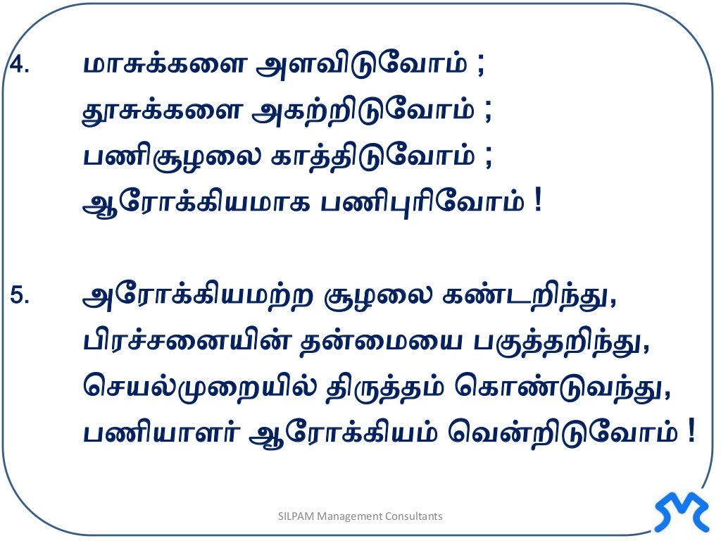 Health and safety slogans in tamil nov 2018