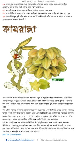 ঔষধি গাছ: ২১টি প্রাকৃতিক নিরাময়ের গোপন রহস্য!