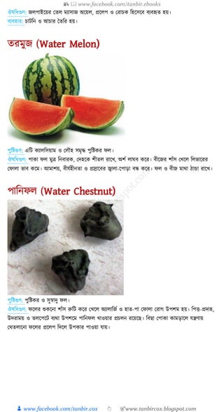 Health benefits and medicinal properties of bd fruits