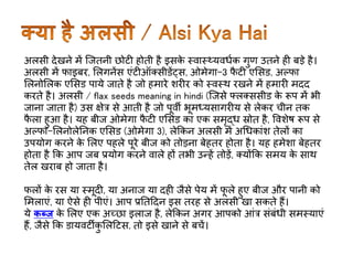 Alsi Ke Fayde | Flax seeds benefits in Hindi | PPTX