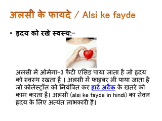 Alsi Ke Fayde | Flax seeds benefits in Hindi | PPTX