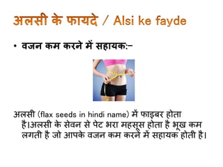 Alsi Ke Fayde | Flax seeds benefits in Hindi | PPTX