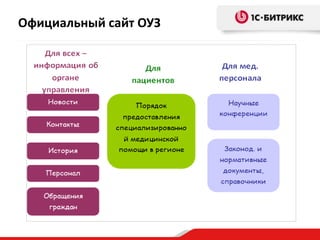 Официальный сайт ОУЗ

 