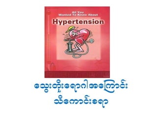 Health education on hypertension