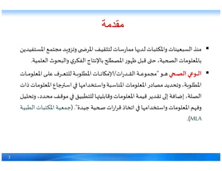 ‫مقدمة‬‫مقدمة‬


3
 