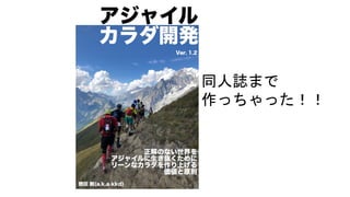 同人誌まで
作っちゃった！！
 