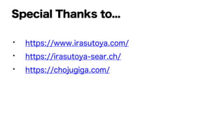 Special Thanks to...
• https://www.irasutoya.com/
• https://irasutoya-sear.ch/
• https://chojugiga.com/
 