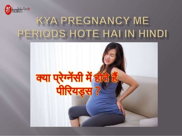 Kya Pregnancy Me Periods Hote Hai In Hindi