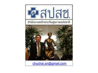 chuchai.sn@gmail.com
 