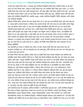 Want more Updates 
Profile : http://tanbircox.blogspot.com
তে রশশু নে তররকই বরধর োরক ২ বৎিররর পূরবি ককরেোার ইমপ্লযারন্ট োরগরো রদরে স্বাভারবক রনোরম তি বড় হরে
রারক এবং ভাষা রশখরে রারক। োহরে তি খুবই উপকষ ে হরব এবং স্বাভারবক নীবন র রর তেরে পাররব। ২-৫ বৎির
িমোিা রশশুর ভাষা তশখার ননয একরি গুরুত্বপূণি িমো। এই িমরো তব্রইন ভাষা রশখার কানরি িম্পন্ন করর। এই িমরো
েরদ রশশুরক তশানার বযবস্থ্া না করা হো েরব রশশুর ভাষা রশখারনা করিন হরো পরড়। পষররবীরে অরনক নামী-দামী তোক
আরেন োরা ককরেোার ইমপ্লযারন্ট রমি এরমররকা ১৯৯৫, একনন ককরেোার ইমপ্লযারন্ট। রব্ররিশ করোকনন এমরপ আরেন
োরা ককরেোার ইমপ্লযারন্ট।
তব্রইরনর রনধিাররে শ্রুরে এোকাো েরদ তকান ইনপুি অরিাৎ শব্দ না তদোা হো েরব আউিপুি অরিাৎ ভাষা তশখা িম্ভব হো
না। োোড়া শ্রুরে এোকাো ইনপুি না তপৌঁোরে অনয এোকার ইনপুি তিিা দখে করর তনো তেমন দষরির এোকা রবিষে
হরে পারর শ্রুরের এোকা পেিন্ত। তি ননয তদখা োো িম্নরে প্ররেবন্ধীরদর দষরি খুবই প্রখর হো এবং অরনক শ্রুরে
প্ররেবন্ধী তদরখই মানুরষর েরব এরক রদরে পারর। একরি উদাহরণ রদরে রবষোরি বুঝরে িহন হরব। ত াড়ার বাচ্চার
তব্রইরন একরি তপ্রাগ্রাম রারক নরের পরই তি দাাঁড়ারব এবং রকেুক্ষণ পরই তি তদৌড়ারে পাররব। এই বচ্চারিরক েরদ
নরের পর পর পারো বযারন্ডন রদরো ৪ িপ্তাহ শুইরো রাখা হো েরব তিই বযারন্ডন তখোর পর আর তি হাাঁিরে পাররব না
কারণ েেরদরন োর তব্রইরনর হাাঁিার তপ্রাগ্রাম মুরে তগরে এবং অনয তপ্রাগ্রাম এিা দখে করর রনরোরে। তিনরনযই
বাচ্চারদর ২-৫ বৎিররর মরধয অপাররশন করারনা নরুরী। এরপর অপাররশন করারে শব্দ শুনরে তপরেও তি শরব্দর অরি
বুঝা এবং ভাষা রশখা খুব একিা িহন হো না। তব্রইরনর এই রনরদিি িমরো রনরদিি কান তশখার ক্ষমোরক বো হো
রনউরাে প্লরিরিরি।
অনয আররকরি গ্রুপ আরে ো স্বাভারবক করা তশখার পর হিাৎ কররই িম্পূণি বরধর হরো তগরে োরদর ননয এই
অপাররশন অপররহােি এবং এিা েে োড়াোরড় করা োো েেই ভাে। তবরশ তদরী হরে তশখা করা এক িমো ভু রে োো।
৬ মারির মরধয হরে ভাে হো।
রক কাররণ রশশুরা বরধর হোঃ প্রকষ রের তখোারে প্ররে ১০ হানার রশশুর মরধয একনন নেগ্রহণ করর নেবরধর হরো
তনরনরিক কাররণ রশশুর ককরেোা মেরী হো না। রবরশষ করর রনকি আত্মীরোর মরধয রবরো হরে এই িমিযা তদখা তদবার
িম্ভাবনা তবরশ রারক। োোড়া গভিকােীন িমরো মা েরদ রুরবো, হাম, মামপি বা এই নােীো ভাইরাি দ্বারা আিান্ত হো
রবরশষ করর গরভির প্ররম রেন মারির মরধয, েরব ককরেোার ক্ষরেগ্রি হবার িম্ভাবনা তবরশ রারক। প্রিবকােীন িমো
েরদ েম্বা হো, নরের পর েরদ বাচ্চার অরক্সরনন করম োো, েরদ রখিুনী হো বা তমাননাইরিি হো োহরে ককরেোা
ক্ষরেগ্রি হো। তোি রশশুরদর মারাত্মক ডাোররোা ও রশশুরক বরধর করর রদরে পারর। এিব প্ররেররাধরোগয। রনকি
আত্মীরোর মরধয রবরো না তদোা, িমোমে মা ও রশশুরক ক্ষরেকর ভাইরারির প্ররেরষধক রিকা তদোা, জ্বর হরে জ্বররক
রনোেরণ রাখা, ডাোররোার িরিক রিরকৎিা করা ইেযারদ রবষরো িেকি রাকরে এই রশশু বরধরো করম আিরব।
অনযরা তকন বরধর হোঃ িাধারণ িান্ডা িরদি ও ভাইরাি, রুরবো, মামপি, হাম ইেযারদ ভাইরাি ককরেোা নি করর তদো
োোড়া েরদ তকান কাররণ রি িরবরাহ বন্ধ হরো োো েখন ককরেোা অরক্সরনন পাো না এবং এরে করর ককরেোা মরর
োো। েখন ককরেোা নি হরো োো রে মানুষ িম্পূণি বরধর হরো োো। তকান দু িিনার ননযও ককরেোার ক্ষরেগ্রি হরে
পারর। এোড়া তকান কারণ োড়াই ককরেোার হিাৎ করর অরকরনা হরো তেরে পারর। োর তকান কারণ মানুষ খুাঁরন পাো
না। শুধু বুঝরে পারর হিাৎ কররই কান দুইরি নি হরো তগরে রিরেরর।
এই অপাররশরনর ননয রক প্ররোাননঃ তরাগীরক স্বাভারবক ও মানরিকভারব িুস্থ্ হরে হরব। একরি ককরেোার ইমপ্লযান্ট
রিম রাকরব তে রিরমর তনেষত্ব রদরবন একনন দক্ষ নাক-কান-গো তরাগ রবরশষজ্ঞ। একনন রশশু রবরশষজ্ঞ, একনন
রনউররােরনি, একনন বরধররদর রশক্ষক, একনন িাইরকারোরনি, একনন স্পীি তররারপি এবং একরি পূণিাঙ্গ
অরডওেরনকযাে তিন্টার এবং ককরেোার ইমপ্লযান্ট। ককরেোার ইমপ্লযান্ট আমারদর তদরশ িহনেভয নো। এিা খুবই দামী।
এরমররকাো এই িানিাররর বযো হো ৪৫ হানার তররক ১০৫ হানার ইউএি ডোর, পাশ্বিবেিী তদরশ খরি ১৫-১৮ োখ িাকা
 