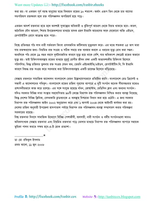 Want more Updates 
Profile : http://tanbircox.blogspot.com
করা হো। ো একনন পূণি বোস্ক মানুরষর মরধয রবদযমান ররির ১০ শোংশ। অরিাৎ এরূপ রেন তররক িার বযারগর
িমপররমাণ রিক্ষরণ হরে রি পররিঞ্চােন অপররহােি হরো পরড়।
একনন আদশি রিদাো হরে হরে অবশযই িুস্বারস্থ্যর অরধকারী ও ঝু াঁরকপূণি আিরণ তররক রবরে রাকরে হরব। কারণ,
অননরেক তেৌন আিরণ, রশরাো ইনরনকশরনর মাধযরম মাদক গ্রহণ ইেযারদ আিররণর রে তেরকারনা বযরি এইডি,
তহপািাইরিি তরারগ আিান্ত হরে পারর।
রবরশ্ব প্ররেবের পাাঁি োখ নারী গভিধারণ রকংবা প্রিবনরনে নরিেোো মষেুযবরণ করর। এর মরধয শেকরা ২৫ ভাগ মারা
োো রিক্ষররণর ননয। রনোরমে রি িংগ্রহ ও িরিক িমরো রি বযবহার কররে এ ধররনর মষেুয তরাধ করা িম্ভব।
অনযরদরক পাাঁি তররক ১৯ বের বোরি দু িিনানরনে কাররণ মষেুয হরো রারক তবরশ, োর অরধকাংশ তক্ষরত্রই ররির অভারব
মষেুয হো। োই রিরকৎিাবযবস্থ্াো ররির মাধযরম মুমূষুি তরাগীর নীবন রক্ষা একরি অেযাবশযকীো রিরকৎিা রহরিরব
পররগরণে; রকন্তু িারহদার েুেনাো রি িংগ্রহ তেমন কম, তেমরন এইিআইরভ/এইডি, তহপািাইরিি-রব, রি ইেযারদ
কাররণ রবশুি রি িংগ্রহ করর িরবরাহ করা রিরকৎিাবযবস্থ্াো একরি িযারেঞ্জ রহরিরব দাাঁরড়রোরে।
তস্বোো রিদারন িামারনক আরন্দােন বাংোরদরশ তেমন উরল্লখরোগযভারব প্ররের্ে হোরন। বাংোরদরশ তরড রিরিন্ট ও
িন্ধানী এ আরন্দােরনর পররকষ ৎ। বাংোরদরশ ররির িারহদা পূররণর বযাপারর এ দুরি িংগিন অরনক িীমাবিোর মরধযও
প্রশংিনীোভারব কান করর িরেরে। এর িরঙ্গ িংেুি হরোরে বাাঁধন, তকাোান্টাম, তমরডরিন িাব এবং অনযানয িংগিন।
েরদও িরকার রবরভন্ন দাো িংস্থ্ার িহরোরগোো ৯৮রি তকরন্দ্র রনরাপদ রি পররিঞ্চােন রনরিে করার বযবস্থ্া রনরোরে;
রকন্তু তদরশর রবরভন্ন রিরনক, তবিরকারর ব্লাডবযাংরক এ বযবস্থ্ার রনিোো রবধান করা হরো ওরিরন। এ ননয িরকার
রনরাপদ রি পররিঞ্চােন আইন ২০০২ অনুরমাদন করর এবং ১ আগি ২০০৪ তররক আইনরি কােিকর করা হো।
তদরশর িারহদা অনুোোী উপরনো হািপাোে পেিারো রনরাপদ রি পররিঞ্চােন-বযবস্থ্া িম্প্রিারণ করার পররকল্পনা
িরকাররর ররোরে।
রবশ্ব রিদাো রদবরি িামারনক উরদযারগ রবরভন্ন তপশানীবী, বযবিাোী, নারী িংগিন ও ধমিীো িংগিনগুরো আরও
অরধকিংখযক তস্বোো রিদাো এবং রনোরমে রিদাো গরড় তোোর মাধযরম রনরাপদ রি পররিঞ্চােন বযাপারর িহাোক
ভূ রমকা পােন কররে িক্ষম হরব-এ-ই তহাক প্রেযাশা।
____________________✬
ডা· তমা· রর কু ে ইিোম
প্ররম আরো, ১১ নুন ২০০৮
 