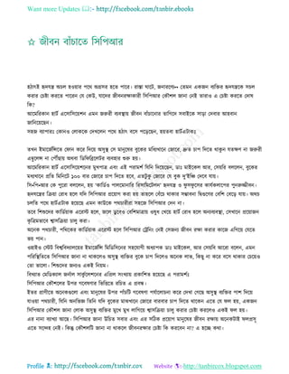 Want more Updates 
Profile : http://tanbircox.blogspot.com
হিাৎই হৃদেে অিে হওোার পরর অগ্রির হরে পারর। রািা ারি, ননাররণয•• তেমন একনন বযরির হৃদেেরক িিে
করার তিিা কররে পাররন তে তকউ, োরদর নীবনরক্ষাকারী রিরপআর তকৌশে নানা তনই োরাও এ তিিা কররে তদাষ
রক?
আরমররকান হািি এরিারিরোশন এমন নরুরী বযবস্থ্াো নীবন বাাঁিারনার োরগরদ িবাইরক িাড়া তদবার আহবান
নারনরোরেন।
িহন বযাপারঃ তকানও তোকরক তদখরেন পরর হিাৎ বরি পরড়রেন, হোেবা হািিএিাকঃ
েখন ইমারনিরন্সরে ত ান করর রদরো অিুস্থ্ তি মানুরষর বুরকর মরধযখারন তনারর, দ্রুে িাপ রদরে রাকু ন েেক্ষণ না নরুরী
এম্বুরেন্স না তপৌঁোো অরবা রডর রব্ররেির বযবহার শুরু হো।
আরমররকান হািি এরিারিরোশরনর মুখপাত্র এবং এই পরামশি রেরন রদরোরেন, ডাঃ মাইরকে আর, তিোরর বেরেন, বুরকর
মধযখারন প্ররে রমরনরি ১০০ বার তনারর িাপ রদরে হরব, এেিু কু তনারর তে বুক দু’ইরঞ্চ তদরব োো।
রি•রপ•আর তক পুররা বেরেন, হো ‘কারডিও পােরমানারর ররিারমরিেন’ হৃদেে ও ু ি ু রির কােিকোরপর পুনরুজ্জীবন।
হৃদেরের রিোা তরাধ হরে েরদ রিরপআর প্ররোাগ করা হো োহরে তবাঁরি রাকার িম্ভাবনা রদ্বগুরণর তবরশ তবরড় োো। অরি
িেরে পরর হািিএিাক হরোরে এমন কাউরক পরিারীরা িহরন রিরপআর তদন না।
েরব রশশুরদর কারডিোাক এররি হরে, নরে ডু রবও তবরশমাত্রাো ওষুধ তখরো হািি তরাধ হরে অনযবযবস্থ্া, তিখারন প্ররোানন
কষ রত্রমভারব শ্বািরিোা িােু করা।
অরনক পরিারী, পরররকর কারডিোাক এররি হরে রিরপআর তিরনং তনই তিননয নীবন রক্ষা করার কারন এরগরো তেরে
ভো পান।
ওহাইও তিি রবশ্বরবদযােরোর ইমারনিরন্স রমরডরিরনর িহরোগী অধযাপক ডাঃ মাইরকে, আর তিোরব আররা বরেন, এমন
পরররস্থ্রেরে রিরপআর নানা না রাকরেও অিুস্থ্ বযরির বুরক িাপ রদরেও অরনক োভ, রকেু না করর বরি রাকার তিরোও
তো ভারো। রশশুরদর ননযও একই রনোম।
রবখযাে তমরডকযাে ননিাে িাকু িরেশরনর এরপ্রে িংখযাো প্রকারশে হরোরে এ পরামশিঃ
রিরপআর তকৌশরের উপর গরবষণার রভরিরে ররিে এ প্রবন্ধ।
ইের প্রাণীরে অরনকগুরো এবং মানুরষর উপর পাাঁিরি গরবষণা পেিারোিনা করর তদখা তগরে অিুস্থ্ বযরির পাশ রদরো
োওোা পরিারী, রেরন অনরভজ্ঞ রেরন েরদ বুরকর মাঝখারন তনারর বারবার িাপ রদরে রারকন এরে তে ে হো, একনন
রিরপআর তকৌশে নানা তোক অিুস্থ্ বযরির মুরখ মুখ োরগরো শ্বািরিোা িােু করার তিিা কররেও একই ে হো।
এর নানা বযাখযা আরে। রিরপআর নানা উরিে িবার এবং এর িরিক প্ররোাগ মানুরষর নীবন রক্ষাো অরনকিাই েপ্রিূ
এরে িরন্দহ তনই। রকন্তু তকৌশেরি নানা না রাকরে নীবনরক্ষার তিিা রক কররবন না? এ হরে করা।
 