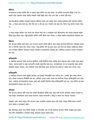 Want more Updates 
Profile : http://tanbircox.blogspot.com
নরিেো
অপাররশরনর মাধযরম হারনিোা রিক না কররে িরম হারনিোা বড় হরে রারক। বড় হারনিোা িারপারশর রিিুযর ওপর িাপ
প্ররোাগ করর পুরুরষর তক্ষরত্র হারনিোা অণ্ডররে পেিন্ত রবিষে হরে পারর এবং বযরা ও ত াো িষরি করর।
েরব ইনগুইনাে হারনিোার িবরিরো মারাত্মক নরিেো হরো েখন অরের অংশ তপরির তদোারের দুবিে নাোগাো আিরক
োো। এ িমরো প্রিণ্ড বযরা হো, বরম বরম ভাব ও বরম হো এবং পাোখানা বন্ধ হরো োো, রকংবা বাোু িোিে কররে পারর
না।
এ তক্ষরত্র অরের আিরক পড়া অংরশ রি িোিে করম োো এ অবস্থ্ারক বরে স্ট্রাংগুরেশন োর কাররণ আিান্ত অরের
রিিুযর মষেুয িরে পারর। স্ট্রাংগুরেরিড হারনিোা একরি নীবন মরণ িমিযা, এ তক্ষরত্র নরুরর অপাররশরনর প্ররোানন হো।
রিরকৎিা
েরদ আপনার হারনিোা তোি রারক এবং আপনার তকারনা িমিযা িষরি না করর োহরে আপনার রিরকৎিক পেিরবক্ষণ করার
করা ও অরপক্ষা করার করা বেরে পাররন। রকন্তু হারনিোা েরদ বড় হরে রারক এবং বযরা হো োহরে অস্বরি দূর কররে
এবং মারাত্মক নরিেো প্ররেররাধ কররে িাধারণে অপাররশরনর প্ররোানন হো। হারনিোার দু’ধররনর িাধারণ অপাররশন
করা হোঃ
হারনিরোারযার
এ পিরেরে আপনার িানিন আপনার কু াঁিরকরে একিা ইনরিশন রদরো তবরররো আিা অেèতক তিরে তপরির মরধয ত রে
পািান। োরপর দুবিে বা তোঁড়া মাংিরপরশ তিোই করর রিক করর তদন। অপাররশরনর পর েে োড়াোরড় িম্ভব আপরন
িোর রা কররে পাররবন, েরব স্বাভারবক কান করমি র রর তেরে আপনার িার তররক ে’ িপ্তাহ িমো োগরে পারর।
হারনিরোাপ্লারি
এ পিরেরে আপনার িানিন কু াঁিরক এোকাো এক িু কররা রিনরররিক তমশ োরগরো তদন। তিোই, রিপ অরবা িাপে
করর এিারক িাধারণে দী িনীবী রাখা হো। হারনিোার ওপরর একিা একক েম্বা ইনরিশন রদরোও হারনিোাপ্লারি করা তেরে
পারর। বেিমারন েযাপাররাস্করপর মাধযরম, তোি তোি করোরি ইনরিশন রদরো হারনিরোাপ্লারি করা হো। েরব হারনিোা বড় হরে
েযাপাররাস্করপর মাধযরম করা োো না।
প্ররেররাধ
েরদ আপনার নেগে ত্রুরি রারক োর কাররণ ইনগুইনাে হারনিোা হরে পারর তিিা আপরন প্ররেররাধ কররে পাররবন না,
েরব রনরির পরামশিগুরো তমরন িেরে আপনার তপরির মাংিরপরশ ও রিিুয বা কোর িান কমারে পাররবনঃ
স্বাস্থ্যকর ওনন বনাো রাখুনঃ েরদ আপনার ওনন স্বাভারবক ওনরনর তিরো তবরশ রারক, োহরে রিরকৎিরকর পরামশি
মরো বযাোাম ও খাদযগ্রহণ করুন।
উচ্চ আাঁশিমষি খাবার খানঃ িািকা েমূে ও শাকিবরন এবং িম্পূণি খাদযশিয আপনার িারবিক স্বারস্থ্যর ননয ভারো।
খাদয আাঁশ তকা্কারিনয ও িানিান অবস্থ্া প্ররেররাধ কররে িাহােয করর।
 