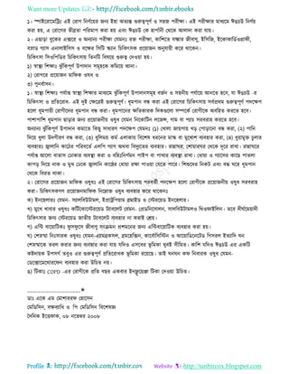 Want more Updates 
Profile : http://tanbircox.blogspot.com
১। স্পাইররারমরিঃ এই তরাগ রনণিরোর ননয ইহা অেযন্ত গুরুত্বপূণি ও িহন পরীক্ষা। এই পরীক্ষার মাধযরম ঈেিউ রনণিো
করা হো, এ তরারগর েীব্রো পররমাপ করা হো এবং ঈেিউ তক হাপাাঁনী তররক আোদা করা োো।
২। এোড়া বুরকর এক্সরর ও অনযানয পরীক্ষা তেমনঃ রি পরীক্ষা, কারশরে েক্ষ্মার নীবাণু, ইরিরন, ইরকাকারডিওগ্রা ী,
বস্নাড গযাি এনাোইরিি ও বরক্ষর রিরি স্কযান রিরকৎিক প্ররোানন অনুোোী করর রারকন।
রিরকৎিা রিওরপরডর রিরকৎিাো রেনরি রবষরো গুরুত্ব তদওোা হো।
১( স্বাস্থ্য রশক্ষাঃ ঝু াঁরকপূণি উপাদান িমূহরক করমরো আনা।
২( তরাগরর প্ররোানন মার ক ওষধ ও
৩( পুনবিািন।
১। স্বাস্থ্য রশক্ষাঃ পেিাপ্ত স্বাস্থ্য রশক্ষার মাধযরম ঝু াঁরকপূণি উপাদানিমূহ বনিন ও িহনীো পেিারো আনরে হরব, ো ঈেিউ -র
রিরকৎিা ও প্ররেররাধ- এই দুই তক্ষরত্রই গুরুত্বপূণি। ধূমপান বন্ধ করা এই তরারগর রিরকৎিাো িবিপ্ররম গুরুত্বপূণি পদরক্ষপ
হরো ধূমপাোী তরাগীরদর ধূমপান বন্ধ করা। ধূমপারনর ক্ষরেকারক রদকগুরো িম্পরকি তরাগীরক অবরহে কররে হরব।
পাশাপারশ ধূমপান োড়ার ননয প্ররোাননীো ওষুধ তেমন রনরকারিন েরনন্স, গাম বা পযাি িরবরাহ কররে হরব।
অনযানয ঝু াঁরকপূণি উপাদান কমারে রকেু িাধারণ পদরক্ষপ তেমনঃ )১( তখাো নাোগাো খড় তপাড়ারনা বন্ধ করা, (২( পারন
রদরো ধুো উদগীরণ বন্ধ করা, (৩( ধুরেমো কমি এোকাো রবরশষ ধররনর মাস্ক বা মুরখাশ বযবহার করা, (৪( ধুোামুি িু োর
বযবহারঃ জ্বাোরন কারির পররবরেি এেরপ গযাগ অরবা রবদুযরের বযবহার। রান্না র, তশাোার র তররক দূরর রাখা। রান্না রর
পেিাপ্ত আরো বাোি তঢাকার বযবস্থ্া করা ও বরহঃরনগিমন পাইপ বা পাখার বযবস্থ্া রাখা। তধাোা ও গযারির কারে পােো
কাপড় রদরো নাক ও মুখ তঢরক জ্বাোরন কার্র তধাোা রক্ষা পাওোা তেরে পারর। রশশুরদর রনকি এবং বি রর ধূমপান
তররক রবরে রাকা।
২। তরারগর প্ররোানন মার ক ওষুধঃ এই তরারগর রিরকৎিাো পরবেিী পদরক্ষপ হরো তরাগীরক প্ররোাননীো ওষুধ িরবরাহ
করা। রিরকৎিকগণ প্ররোাননমার ক রনরম্নাি ওষুধ বযবহার করর রারকনঃ
ক( ইনরহোরঃ তেমন- িযােরবউিামে, ইপ্রািরপোাম ব্রমাইড ও তিররোড ইনরহোর।
খ( মুরখ খাবার ওষুধঃ করিিরকারিররোড িযাবরেি তেমন- তপ্রডরনরিােন, িােরবউিামেও ররও াইরেন। েরব দী িরমোাদী
রিরকৎিার ননয তিররোড নােীো িযাবরেি বযবহার না করাই তিো।
গ( এরন্ট বারোারিকঃ ু ি ু রি নীবাণু িংিমন প্রশমরনর ননয এরন্টবারোারিক বযবহার করা হো।
( তশস্নিা রনঃিারক ওষুধঃ তেমন-এযামব্রকিে, ব্রমরহরক্সন, কারবিারিরিন ও আরোারডরনরিড রগিরে ইেযারদ ন
তশস্নিারক েরে করার ননয বযবহার করা োো েরদও এিরবর ভূ রমকা খুবই িীরমে। কারশ েরদও ঈেিউ এর একরি
কিদাোক উপিগি েবুও এর গুরুত্বপূণি প্ররেররাধক ভূ রমকা ররোরে। োই ন ন ক রনবারক ওষুধ তেমন-
তডরক্সারমররারর ন বযবহার করা উরিে নো।
ে( রিকাঃ COPD -এর তরাগীরক প্ররে বের একবার ইনফ্লু রোঞ্জা রিকা তদওোা উরিে।
____________________✬
ডাঃ এরক এম তমাশারর তহারিন
তমরডরিন, বক্ষবযারধ ও রপ তমরডরিন রবরশষজ্ঞ
মদরনক ইরি াক, ০৮ নরভম্বর ২০০৮
 