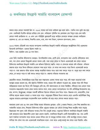 Want more Updates 
Profile : http://tanbircox.blogspot.com
আমার কারন তকারনা িমিযাই রেে না। ২০০২ িারের মািি মারি ভাইরাে জ্বর হরো হিাৎ। পররদন কান দুরিা বন্ধ হরো
তগে। িাররদকিা রনঃিীম আাঁধারর হারররো তগে তেন। অরেরিনা পষররবীর িব তকাোহে তেন রনিু প হরো তগে আরম
তকারনা শব্দই শুনরেোম না। এ এমন এক পরররস্থ্রে ভু িরভাগী োড়া কাউরক তবাঝারনা অিম্ভব তবাধহো বেরেরেন
প্রর ির ডা. এম এন ারুক, রবভাগীো প্রধান, নাক, কান গো রবভাগ, নযাশনাে হািপাোে, ঢাকা।
২০০২ িারের এরপ্ররেই োর কারনর অপাররশন ককরেোার ইমপ্লান্ট িানিারর করররোরেন অরস্ট্ররেোার রনউ ওরোেরির
রভনরিন্ট হিরপিারে। ডািার রেরেন িানিন ডা.
র রেপ। খরি হরোরেে প্রাো ২৫ োখ িাকা।
এখন রেরন স্বাভারবক নীবনোপন কররেন। রডপািিরমন্টাে কান, তরাগী তদখা, অপাররশন করা এমনরক তিরের ারন করা
বো, গান তশানা তকারনা রকেুরেই তকারনা িমিযা তনই। োরা কারন তশারন না রকংবা এরকবাররই কম তশারন োরদর
রিরকৎিাো ককরেোার ইমপ্লান্ট িানিারর এক অরভনব রিরকৎিা পিরে। কারন না তশানারক আমরা বরে বরধরো। বরধরো
নেগে হরে পারর রকংবা নীবরনর তেরকারনা িমো হরে পারর। তি কারন কম শুনরে পারর রকংবা এরকবাররই শুনরে
পারর না। োরা নেগে বরধর োরদর স্বরেে স্বাভারবক রাকার পরও োরা করা বেরে পারর না। মানুষ শুরন করা বেরে
তশরখ, তি শুনরে পারর না োই করাও বেরে পারর না। নেগে বরধরো িাধারণে হো
তনরনরিক কাররণ, রনকিাত্মীরোর মরধয রবরো হরে িন্তানরদর এরকম িমিযা হরে পারর, েরদ িন্তান মােষগরভি রাকা
অবস্থ্াো মারোর রুরবো হো, েরদ নেগে রির রেি রারক, মারোর েরদ ভাইরাি িংিমণ হো, নরের িমো েরদ রশশুর
অরক্সরনরনর অভাব হো রকংবা েরদ রপ্ররমিুযর তবরব হো, েরদ নেগেভারব তি রারক রররিইন্ড। নীবরনর অনয তকারনা িমো
িাধারণে অন্তঃকরণির িমিযা তেমন মারাো আ াে োরগ, কারন তকারনা অপাররশরনর পর েরদ তেরবরররি ইনর কশন হো,
হাম, মাম্পি, ইনফ্লু রোঞ্জা, বিরন্তর পরবেিী নরিেো রহরিরব বরধরো তদখা রদরে পারর। উচ্চরি িাপ, ডাোারবরিি, িাণ্ডা
িরদিিহ অরনক অনানা কাররণ এ িমিযা হরে পারর। স্নাোুেরের রিউমার রকংবা আ াে তেরগ এমনরক অরিািরক্সক রকেু
ওষুরধর কাররণও িবণেরের িংরবদনশীে অংশ ককরেোা নি হরো কারন তশানার ক্ষমো হারারে পারর।
আমারদর তদরশ প্রাো ৩০ োখ তোক রবরভন্ন মাত্রাো বরধরোো ভু গরেন। প্ররে ১ হানার রশশুরে ১ নন রশশু নেবরধর হো।
গভিকােীন মারোর তিবা, রশশুরদর রিরকৎিাো িরিক ওষুরধর বযবহার তো তনই-ই উপরন্তু রশশুর অপুরির িারর বাড়রে
উচ্চমাত্রার শব্দ দূষণ! োই বরধররদর িংখযাও রদন রদন তবরড়ই িেরে। নেুনের রিরকৎিা ককরেোার ইমপ্লান্ট িানিারর
োই আমারদর মরো উন্নোনশীে তদরশ বহুে প্রিেন নরুরর। ককরেোার ইমপ্লান্ট একরি ইরেকিরনক েে। োর একরি
অংশ িানিনরা অপাররশন করর কারনর তভের বরিরো তদন ো আমষেুয কােিকর রারক। বারক অংশিু কু কারনর তপেরন
োরগরো শব্দ তশানা োো প্রাো এরকবাররই স্বাভারবরকর মরো। োরা কারন একিু -আধিু কম তশারন োরা রহোাররং এইড
 