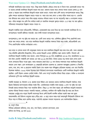 Want more Updates 
Profile : http://tanbircox.blogspot.com
োরগরোই স্বাভারবরকর মরো শুনরে পারর। রকন্তু োরদর রহোাররং এইরডও কান হো না রকংবা োরা এরকবাররই শুনরে পাো
না োরদর তবোোই ককরেোার ইমপ্লান্ট কররে োভ হরব। নেগে োরদর কারন তশানার িমিযা োরদর তবোো ১০ মাি
তররক ৫ বেররর মরধয ককরেোার ইমপ্লান্ট কররে ভারো শুনরব। োরদর বোি তবরশ োরাও অপাররশনকারে শুনরব; রকন্তু
তব্রইন শব্দরক ভারোমরো রবরিষণ কররে পাররব না। রে োর করা তশানা ও বোো িরিক িমিযা হরব না। এমনরক
োরা নীবরনর অনয তকারনা িমো বরধর হরোরে োরদরও বরধরো শুরুর পর েে োড়াোরড় িম্ভব এ অপাররশন কররে
হরব। বরধর অবস্থ্াো েে তবরশ রদন কািারব েেই তি স্বাভারবক শব্দগুরো ভু েরে রাকরব। ২-৫ বের পর োর তব্রইনও
িরিকভারব শব্দগুরোরক রবরিষণ কররে পাররব না।
ইমপ্লান্ট িানিাররর আরগ অরডওরিরিং, রিরিস্কযান, এমআরআই করর তদরখ রনরে হো োর িমিযািা ককরেোার রক না।
অপাররশরনর পরবেিী নরিেো িামানযই। আর দশরি িাধারণ অপাররশরনর মরো।
অপাররশরনর ১ মাি পর িুইি অন কররে হো। তরাগী েখন শুনরে পাো। প্ররশরক্ষে তিইনার রস্পি তররারপি েখন
োরক করা বেরে তশখাো। োর মারন ককরেোার ইমপ্লান্ট িানিাররর ি েো রনভির করর িানিন, অরডওেরনি এবং
রস্পি তররারপরির িমরিে কােিিরমর ওপর।
েরব কারন না তশানার কারণ েরদ স্নাোুেরের িমিযা হো েরব ককরেোার ইমপ্লান্ট করর আর োভ তনই। েখন প্ররোানন
পরড় অরডিরর তব্রইনরিম ইমপ্লারন্টর, েরদও এরকম ইমপ্লান্ট এখরনা পষররবীরে বহুে প্রিেন রিরন। রবরদরশ এই
ককরেোার ইমপ্লান্ট িানিাররর খরি অরনক। তেমন রিঙ্গাপুরর ১৮-২০ োখ, অরস্ট্ররেোাো ২৫-৩০ োখ, আরমররকাো ৭০-৮০
োখ িাকা এমনরক পাশ্বিবেিী তদশ ভাররে এর খরি ১০-১২ োখ িাকা। িাকার তিরোও বড় িমিযা হরো তিিব তদরশ
বাংো তশখারনার রিিার পাওোা দুষ্কর। অরি আমারদর তদরশ মাত্র ৭-৮ োখ িাকাো ি েোর িারর ককরেোার ইমপ্লান্ট
করারনা এখন িম্ভব। তপ্রি কন ারররন্স ২০ ত ব্রুোারর নানারেন প্রর ির ডা. তমাহাম্মদ আবদুল্লাহ )প্রর ির ও রবভাগীো
প্রধান, নাক, কান, গো ও তহডরনক িানিারর রবভাগ এবং অধযক্ষ িযার িরেমুল্লাহ তমরডকযাে করেন( এবং োর রবভাগীো
রবরশষজ্ঞ িানিনরা। ২০০৬ িারের রডরিম্বর মারি রমির াডি হািপাোরে িরকাররভারব একরি ককরেোার ইমপ্লান্ট িানিারর
হরোরেে। তরাগী রেরেন একনন তডন্টাে িানিন। রেরন এখন িম্পূণি স্বাভারবক নীবরন র রর তগরেন। িারহক ও বাংোরদশ
তমরডকযারে দু’রি করর ককরেোার ইমপ্লান্ট হরোরে।
িানিারর করররেন ডা. ইকবাে ও ডা. হযারন্সর মরো ইউরক এবং ভাররের প্রখযাে ককরেোার ইমপ্লান্ট িানিনরা, িারর
রেরেন রমির াডি হািপাোরের অরভজ্ঞ িানিন রিম। প্রাররমকভারব িানিারর ি ে হরোরে। ১ মাি পর িুইি অন হরে
রনিোই রাহাে-িােমারা র রর পারব স্বাভারবক নীবন। রকন্তু ৭-৮ োখ িাকা বযরোর এই ককরেোার কমপ্লান্ট আমারদর
তদরশর গররবরা রকভারব করারব? িরকারর িহাোো, এনরবআর, কািমি েরদ েেরির িযাক্স রে করর তদো রকংবা
িাহারেযর এেিু কু হাে বাড়াো রবরদশী দাোিংস্থ্া রকংবা তদশী-রবরদশী দানশীে বযরিরা েরবই িম্ভব কম মূরেয
অেযাবশযকীো এই রিরকৎিা মানুরষর দ্বারর তপৌঁরে তদোা। এ োড়া বযাংক িহন শরেি কেযাণমুখী দী িরমোারদ রিরকৎিা ঋণ
রদরে পারর ো রবরভন্ন তদরশ প্রিরেে আরে। িরবিাপরর প্ররোানন িাধারণ িরিেনো এবং আরিিামারনক উন্নোন।
____________________✬
ডা. অপূবি পরণ্ডে
রিরনোর তমরডকযাে অর িার, নাক, কান, গো রবভাগ, নযাশনাে হািপাোে, ঢাকা
মদরনক নোা রদগন্ত, ২৩ মািি ২০০৮
 