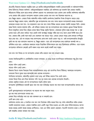 Want more Updates 
Profile : http://tanbircox.blogspot.com
)ইএনরি( রবভারগর উরদযারগ অনুর্ে হরো ১ম নােীো মাইরিােযারররঞ্জোাে িানিারর )র ারনািানিারর বা কণ্ঠস্বরিম্পরকিে
মশেয রিরকৎিা( রবষোক কমিশাো। মাইরিােযাররঞ্জাোাে িানিাররর এই কমিশাোো মূে আকষিণ রেে তেনার িানিারর।
ইউররারপর রবরভন্ন তদরশ হারে-কেরম প্ররশক্ষণ গ্রহরণর পর প্ররমবাররর মরো তদরশর তকান নােীো কমিশাোো কণ্ঠনােীর
ওপর তেনার ররি প্ররোারগ অপাররশন কররেন তদরশর প্রখযাে নাক কান গো রবরশষজ্ঞ অধযাপক ডা.
তমাঃ রনল্লুর রহমান। তেনার রনভির কণ্ঠনােীর োইভ িানিারর প্রদশিনিহ মবজ্ঞারনক রনবন্ধ উপস্থ্াপন কররে তেরো
অধযাপক রনল্লুর রহমান বরেন, কণ্ঠনােীর িূক্ষ্ণ অপাররশনিহ নাক কান গোর অরনক অপাররশনই অেযন্ত ি েভারব
তেনাররর মাধযরম করা োো। গে করোকমাি ধরর নাক কান গোো রবরভন্ন ধররনর তেনার িানিারর কররেন রেরন। তেনার
হরে রবরশষ ধররণর আরোক ররি। এই ররিরক বযবহার করা হো অপাররশরনর ননয বযবহৃে তব্লরডর রবকল্প রহরিরব
রকংবা মবদুযরেক প্রবাহ রদরো পুরড়রো তদোার উন্নে রবকল্প প্রেুরি রহরিরব। তেনাররর িুরবধা হরে অেযন্ত িরু ও িূক্ষ্ণ
তরখার মরো এরি তেমন কািরে পারর তেমরন কািা অংশিু কু কেিু কু গভীর হরব োও আরগ তররক রনরদিি করর তদোা
োো। তেনার ররি একই িরঙ্গ কারি এবং রিক্ষরণ বন্ধ কররে পারর। তকারনা তকারনা িমরো তকাষ-কোরক বাষ্পীভূ ে
করর তদোা োো। এই িব কারনর িমো আশপারশর তকাষ-কো েেিা প্রভাব পরড় না। োই অপাররশননরনে ইননুরর
খুবই কম হো বরে নানারেন অধযাপক ডা. রনল্লুর রহমান। েরব এই অপাররশরনর ননয িানিনরক অবশযই দক্ষ ও
প্ররশরক্ষে হরে হরব। একইভারব অজ্ঞারনর কারন রনরোারনে রিরকৎিকরক হরে হরব রবরশষভারব প্ররশরক্ষে। েরব নারকর
অপাররশরন অরধকাংশ তক্ষরত্রই তরাগী অজ্ঞান করর অবশ কররই কানরি করা োরে।
নাক কান গো রবষরো তে িব অপাররশন তেনার ররি প্ররোারগ করা োো তিগুরো হরে-
নারকর িাররবরনাপ্লারি বা এোরনিনরনে কাররণ নািাররন্ধ ার তবরড় োওোা মাংিরপন্ডরক কােিকরভারব িঙ্কু াুরিে করর
তদোা।
নারকর পরেপ তকরি ত ো।
কারনর পরেপ তকরি ত ো।
রনহবার রকংবা গারের রভেররর রদরক অস্বাভারবকভারব তবরড় ওিা মাংিরপন্ড রকংবা রিউমার/ কযান্সাররর অপাররশন।
নাকডাকা রকংবা ুরমর মরধয শ্বািকরির ননয প্ররোনয অপাররশন।
িনরিরের অপাররশন, কণ্ঠনােীর তভাকাে করডি তবরড় ওিা রবরভন্ন ধররনর রপন্ড তকরি ত ো।
নারকর রভের রদরো তিাখ রদরো অনবরে পারন পড়া দূর করার ননয প্ররোনয অপাররশন ইেযারদ।
তেনার প্রেুরির মাধযরম এই িব অপাররশরনর বাড়রে িুরবধা হরো-
অপাররশন িুরনরদিিভারব দরকারী স্থ্ারন করা োো বরে কািারোঁড়া অরনক কম োরগ রে অপাররশননরনে আ াে কম
হো।
তরাগী েুেনামূেকভারব অপাররশরনর পর অরনক কম বযরা অনুভব করর।
খুব কম িমো হািপাোরে রাকরে হো।
তেনার রদরো কািারোঁড়া করা হো বরে রিক্ষরণ হো না বেরেই িরে।
তরাগী দ্রুে তিরর ওরি।
কমিশাোো তদরশর প্রাো ২ শোরধক নাক কান গো রবরশষজ্ঞ গভীর আগ্রহ রনরো বড় পদিাো কণ্ঠনােীরে োইভ তেনার
িানিারর অবরোকন কররন। তেনার িানিাররর তদরশ একরি নেুন রবষো হওোাো এর প্ররে তেমন রিরকৎিকরদরও বযাপক
আগ্রহ ররোরে তেমরন আগ্রহ ররোরে তরাগীরদরও। েরব এর িরিক প্ররোাগ প্ররোানন। ইএনরি িাধারণে ডারোা ও কাবিন
ডাই অক্সাইড তেনার বযবহার করা হরে।
 