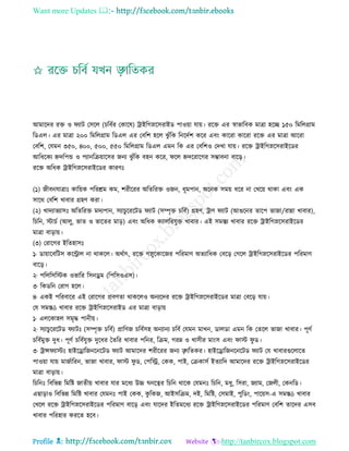 Want more Updates 
Profile : http://tanbircox.blogspot.com
আমারদর রি ও যাি তিরে )িরবির তকারষ( িাইরগস্নরিরাইড পাওোা োো। ররি এর স্বাভারবক মাত্রা হরে ১৫০ রমরেগ্রাম
রডএে। এর মাত্রা ২০০ রমরেগ্রাম রডএে এর তবরশ হরে ঝু াঁরক রনরদিশ করর এবং কাররা কাররা ররি এর মাত্রা আররা
তবরশ, তেমন ৩৫০, ৪০০, ৫০০, ৫৫০ রমরেগ্রাম রডএে এমন রক এর তবরশও তদখা োো। ররি িাইরগস্নরিরাইরডর
আরধরকয িদরপন্ড ও পযানরিোারির ননয ঝু াঁরক বহন করর, রে িদররারগর িম্ভাবনা বারড়।
ররি অরধক িাইরগস্নরিরাইরডর কারণঃ
(১( নীবনোত্রাঃ কারোক পররিম কম, শরীররর অরেররি ওনন, ধূমপান, অরনক িমো ধরর না তখরো রাকা এবং এক
িারর তবরশ খাবার গ্রহণ করা।
(২( খাদযাভযািঃ অরেররি মদযপান, িযািুরররিড যাি )িম্পষি িরবি( গ্রহণ, িাণ যাি )আগুরনর োরপ ভানা/রান্না খাবার(,
রিরন, িািি )আেু, ভাে ও ভারের মাড়( এবং অরধক কযােররেুি খাবার। এই িমিয খাবার ররি িাইরগস্নরিরাইরডর
মাত্রা বাড়াো।
(৩( তরারগর ইরেহািঃ
১· ডাোারবরিি কররাে না রাকরে। অরিাৎ, ররি গস্নুরকারনর পররমাণ অেযারধক তবরড় তগরে িাইরগস্নরিরাইরডর পররমাণ
বারড়।
২· পরেরিরিক ওভারর রিনড্রম )রপরিওএি(।
৩· রকডরন তরাগ হরে।
৪· একই পররবারর এই তরারগর প্রবণো রাকরেও অনযরদর ররি িাইরগস্নরিরাইরডর মাত্রা তবরড় োো।
তে িমিô খাবার ররি িাইরগস্নরিরাইড এর মাত্রা বাড়াো
১· এেরকাহে িমষি পানীো।
২· িযািু রররিড যািঃ )িম্পষি িরবি( প্রারণন িরবিিহ অনযানয িরবি তেমন মাখন, ডােডা এমন রক তেরে ভানা খাবার। পূণি
িরবিমুি দুধ। পূণি িরবিেুি দুরধর মেরর খাবার পরনর, রিম, গরম্ন ও খািীর মাংি এবং াি ু ড।
৩· িান্স যািঃ হাইরড্রারননরনরিড যাি আমারদর শরীররর ননয ড়্গরেকর। হাইরড্রারননরনরিড যাি তে খাবারগুরোরে
পাওোা োো মানিাররন, ভানা খাবার, াি ু ড, তপরস্ট্র, তকক, পাই, তিকািি ইেযারদ আমারদর ররি িাইরগস্নরিরাইরডর
মাত্রা বাড়াো।
রিরনঃ রবরভন্ন রমরি নােীো খাবার োর মরধয উচ্চ নরত্বর রিরন রারক তেমনঃ রিরন, মধু, রিরা, নযাম, তনেী, তকনরড।
এোড়াও রবরভন্ন রমরি খাবার তেমনঃ পাই তকক, কু রকন, আইিরিম, দই, রমরি, তিমাই, পুরডং, পারোি-এ িমিô খাবার
তখরে ররি িাইরগস্নরিরাইরডর পররমাণ বারড় এবং োরদর ইরেমরধয ররি িাইরগস্নরিরাইরডর পররমাণ তবরশ োরদর এিব
খাবার পররহার কররে হরব।
 