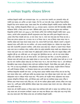 Want more Updates 
Profile : http://tanbircox.blogspot.com
ককরেোার ইমপ্লযান্ট িানিারী এখন বাংোরদরশ হরে। গে ২-৩ বৎির োবৎ িরকারর এবং তবিরকারর পেিারো এই
িানিারর শুরু হরোরে এবং তরাগীরা এর িু ে পারেন। রদন রদন এর িংখযা বষরি পারে। আধুরনক রবরশ্ব ককরেোার
ইমপ্লযান্ট রনরো বযাপক আরোিনা হরে। হানার হানার রশশু এই ককরেোার ইমপ্লযান্ট িানিারীর কেযারণ স্বাভারবক নীবন
র রর পারে। ককরেোার ইমপ্লযারন্টর ইরেহাি প্রাো ২০০ বৎিররর পুরােন। আরেিান্দা ভল্টা রেরন ইরেকরিক বযািারীর
আরবষ্কারক রেরনই এ রবষরো প্ররম করা বরেন। উইরেোাম হাউি ১৯৬৯ িারে িবিপ্ররম মানুরষর কারন ককরেোার
ইমপ্লযারন্টর িুপাররশ কররন এবং ১৯৬৯-৭০ িারে রেননন তরাগীর ি ে ককরেোার ইমপ্লযান্ট িানিারর কররন। ১৯৭৮
িারের ১ আগি োররখ তমেরবারনির অরধবািী রডিুন্দররির কারন রবরশ্ব প্ররম মারল্ট তিরনে ইমপ্লযান্ট োগান হো।
একনন বরধর রশশুর িবমোই তবাবা হো। তি করা বেরে পারর না। কারণ করা বোর ননয করা রশখরে হো আর এ
রশখার ননয তশানার প্ররোানন হো। তে শুনরে পাো না তি রশখরে পারর না, আর না রশখরে পাররে বেরে পারর না।
স্বাভারবক প্ররিোা হরো মানুষ কারনর মাধযরম শুনরে পাো। কারনর রেনরি অংশ রারক, বরহঃকণি, মধযকণি ও অন্তঃকণি।
অন্তঃকরনি রারক একরি তমরশন োর নাম ককরেোা। এিা তদখরে অরনকিা শামুরকর মে। বাইররর শি হারড়র রভের
রারক অরে িংরবদনশীে তমমররনাি ককরেোা। এিাই তশানার প্রধান কান করর। বরহঃকণি ও মধযকণি শব্দরক পরররবশ
তররক ধারণ করর ো ককরেোাো পািাো, ককরেোা এইিব শব্দ তররক প্ররোাননীো শব্দরক বাোই করর প্ররিোানাে করর
কারনর নারভি তপ্ররণ করর এবং নারভির মাধযরম শব্দ তব্রইরনর িবণ এোকাো েখন তপৌঁরে েখন মানুরষর মরিরষ্ক একরি
অনুভূ রের িষরি হো এবং তিিাই িবণ এবং এই অনুভব োর স্মষরেশরিরে নমা হো। এই শব্দ েখন আবার মরিরক
তপৌঁোো েখন স্মষরেশরি বরে তদো এই শরব্দর অরি রক। এই ভারবই মানুষ ভাষা রশরখ। তে ননয রশশু তোিরবো তে
পরররবরশ রারক তিই ভাষাই তশরখ তেমন নঙ্গরে রাকরে তি পশুর ডাক রশরখ। এই ককরেোা োরদর মেরর হো না বা নি
হরো োো েখন স্বাভারবক প্ররিোা বযাহে হো এবং রশশুরা শুনরে পাো না, রে ভাষা রশখরে পারর না। এই ককরেোারক
ইরেকিরনক েরের মাধযরম প্ররেস্থ্াপন করার নামই হরো ককরেোার ইমপ্লযান্ট। রবরশষ ইরন্দ্রো তেমন িম্নরে, দষরি, ঘ্রাণ,
স্বাদ, স্পশি এর মরধয শুধু শ্রুরেরকই এ পেিন্ত কষ রত্রমভারব প্ররেস্থ্াপন করা িম্ভব হরোরে। আধুরনক রিরকৎিা রবজ্ঞারনর
এিা একরি রবস্মোকর আরবষ্কার। এর রবস্মোকর ক্ষমোর ননয এরক বারোারনক কানও বো হো।
ককরেোার ইমপ্লযারন্টর করোকরি অংশ রারক। এর রকেু কারনর তভেরর িানিাররর মাধযরম োরগরো তদোা হো আর রকেু
অংশ কারনর বাইরর রারক। একরি িুম্বক নােীো বস্তু তভেররর েরের িারর বাইররর েরের িংরোগ রক্ষা করর। একরি
মাইরিার ান রারক ো বাইররর শব্দরক িংগ্রহ করর। স্পীি প্ররিির এই িংগষহীে শব্দরক প্ররিোানাে করর কারনর
তভেররর প্ররেস্থ্ারপে রররিভারর পািাো, এই রররিভার তররক একরি িূক্ষ্ণ োর ককরেোার হারড়র তভের তপৌঁরে ো
রররিভার তররক শব্দরক কারনর নারভি তপৌঁরে তদো। নাভি এই শব্দ েরঙ্গরক তব্রইরনর িম্নরে এোকাো তপৌঁোো েখন মানুষ
শুনরে পাো। একরি িুম্বক নােীো িান্সরমিার বাইররর েরের িারর তভেররর েরের িংরোগ রক্ষা করর। বাইররর েরের
ননয বযািারী দরকার হো।
কারদর ননয এই িানিারী প্ররোাননঃ তে রশশুর নরের িমো ককরেোার মেরর হোরন বা নরের পরর ককরেোার নি হরো
তগরে োরদর ননয এই অপাররশন অপররহােি। আররক গ্রুপ আরে োরা নীবরনর তকান পেিারো হিাৎ করর িম্পূণি বরধর
হরো তগরে োরদর িবণ শরি র রররো তদবার ননয এই ককরেোার ইমপ্লযান্ট নরুরী।
 