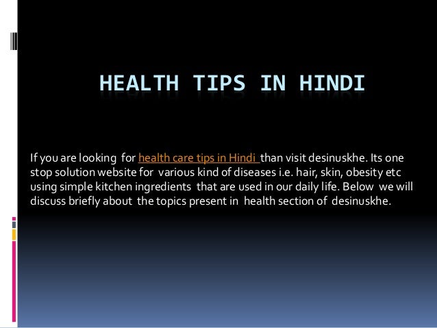 Health Tips In Hindi