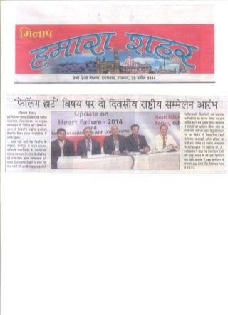 Update on Heart Failure Society, India Conference 2014 | Hamara Shahar Newspaper