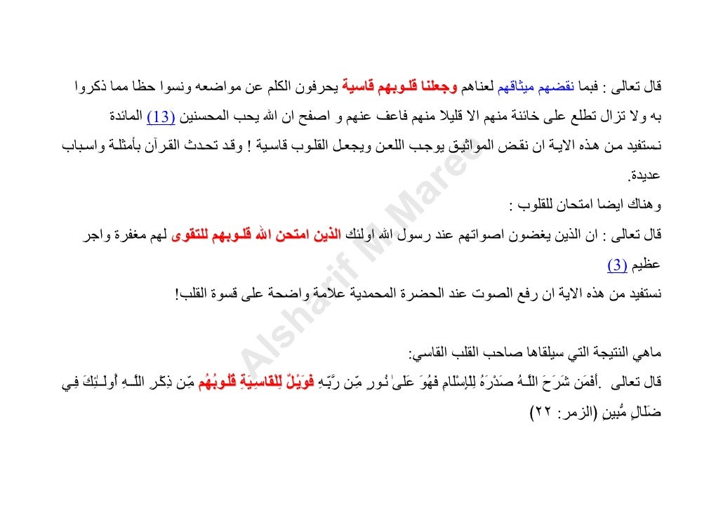 قسوة القلب