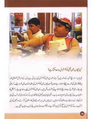 Heart and cholesterol urdu
