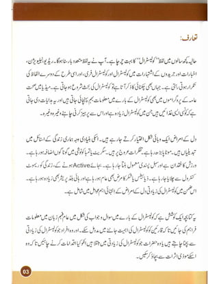 Heart and cholesterol urdu