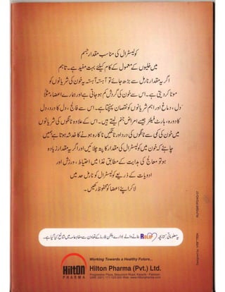 Heart and cholesterol urdu
