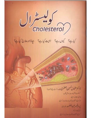 Heart and cholesterol urdu
