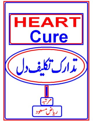 Heart cure urdu