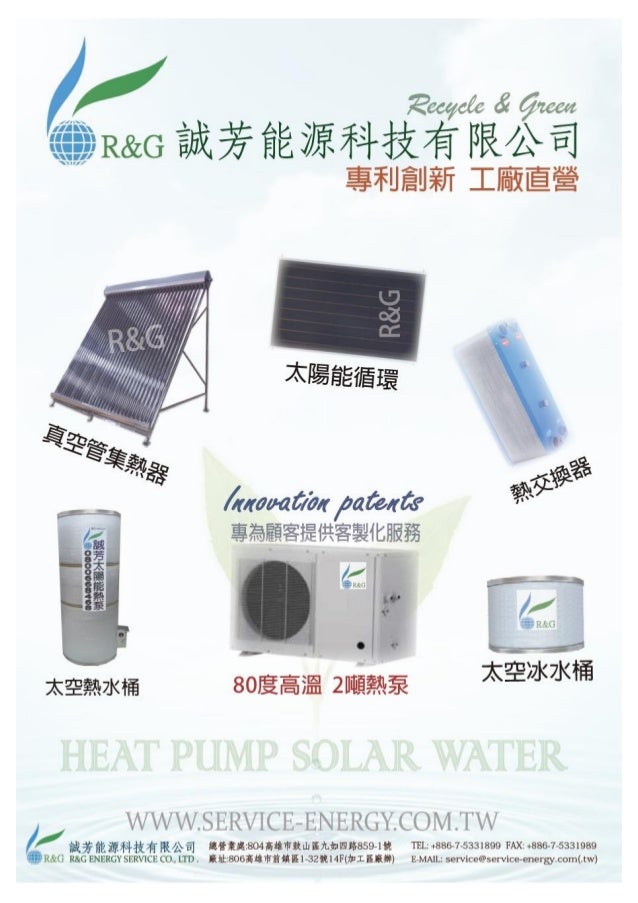 誠芳 分體式熱泵電子型錄