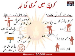 Heat stroke by Prof Najeeb Memon | PPTX