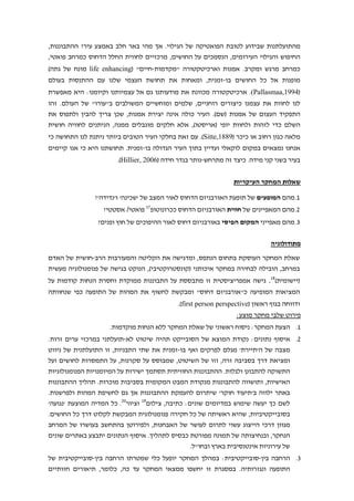 Heb Research Proposal 260108