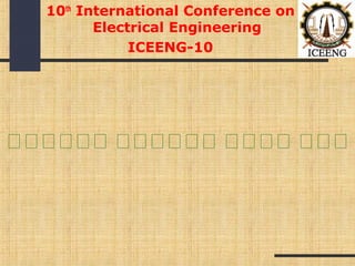 ‫مممممم‬ ‫مممممم‬ ‫مممم‬ ‫ممم‬
10th
International Conference on
Electrical Engineering
ICEENG-10
 