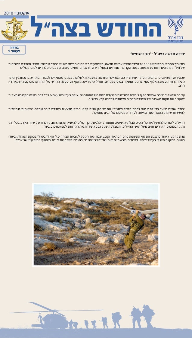 Hebrew Newsletter October 2010