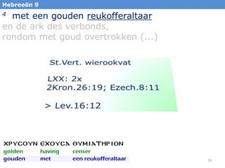 Hebreeën 9

met een gouden reukofferaltaar
en de ark des verbonds,
rondom met goud overtrokken (...)
4

29

 