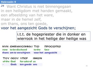 Hebreeën 9

Want Christus is niet binnengegaan
in een heiligdom met handen gemaakt,
een afbeelding van het ware,
maar in de hemel zelf,
om thans, ons ten goede,
voor het aangezicht Gods te verschijnen;
24

i.t.t. de hogepriester die in donker en
wierrook in het heilige der heilige was

33

 